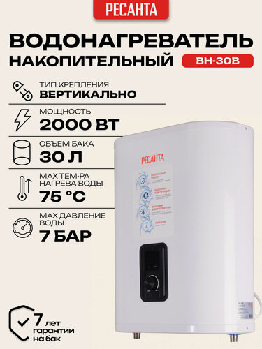 Изображение товара Водонагреватель накопительный Ресанта ВН-30В, 30 л, настенный, нержавеющая сталь