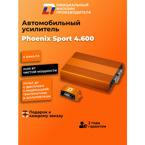 Усилитель автомобильный DL Audio Phoenix Sport 4.600