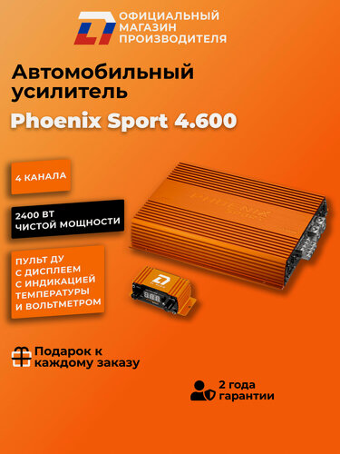 Изображение товара Усилитель автомобильный DL Audio Phoenix Sport 4.600 оранжевый
