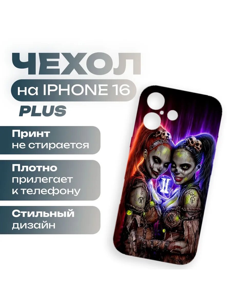 Чехол на iPhone 16 Plus - Знак зодиака - Зомби - Близнецы