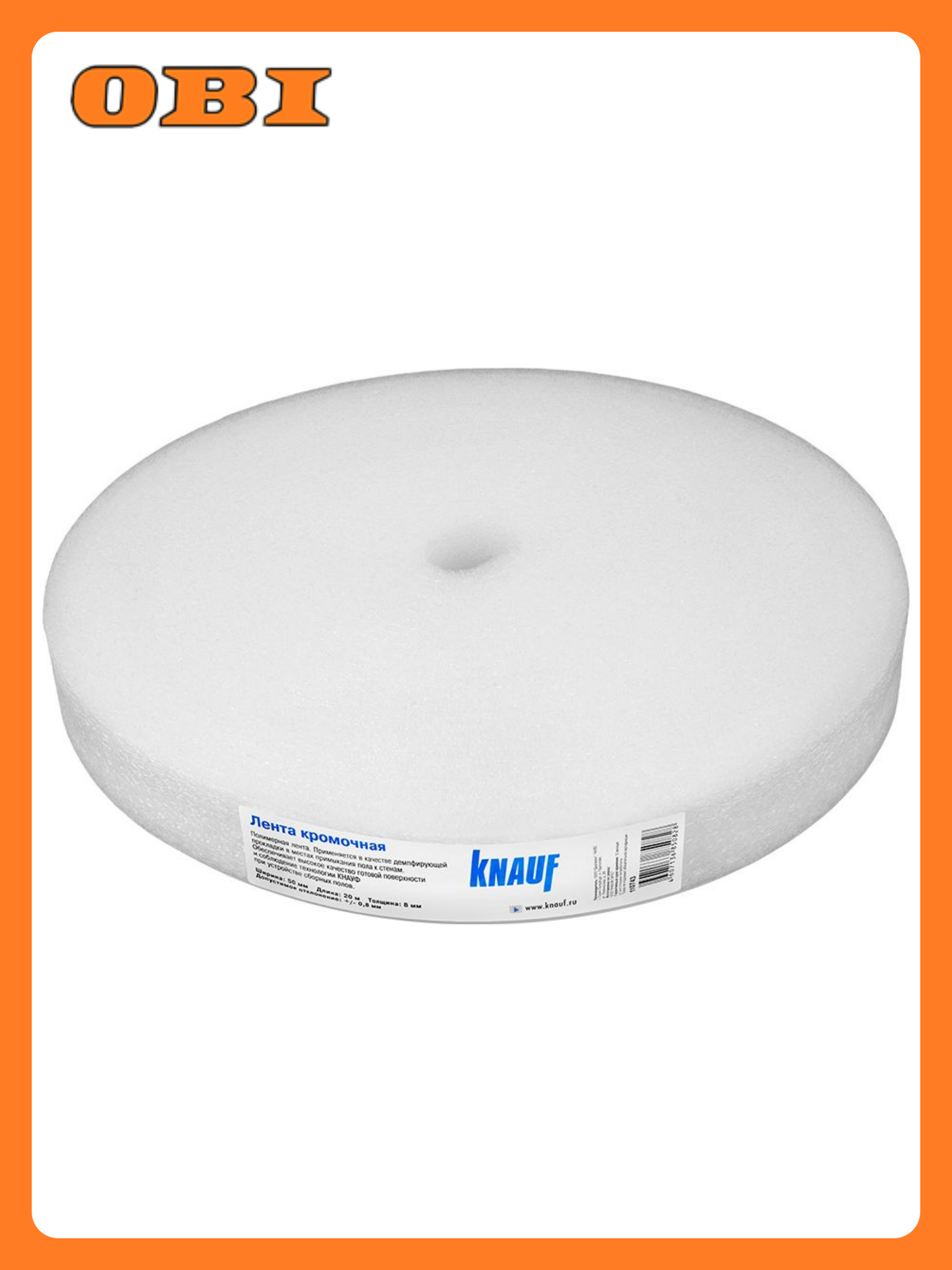 Лента кромочная KNAUF вспененный полиэтилен для полов 50 мм x 20 м