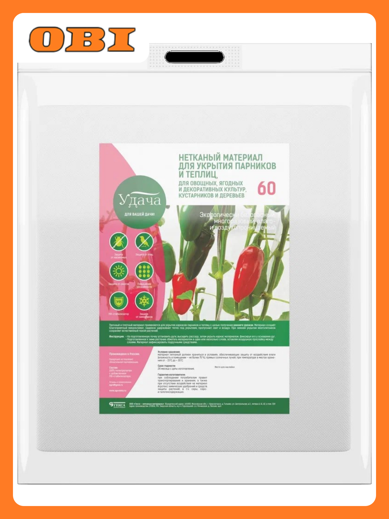 Укрывной материал Удача 60 г кв  м 2 1х10 м