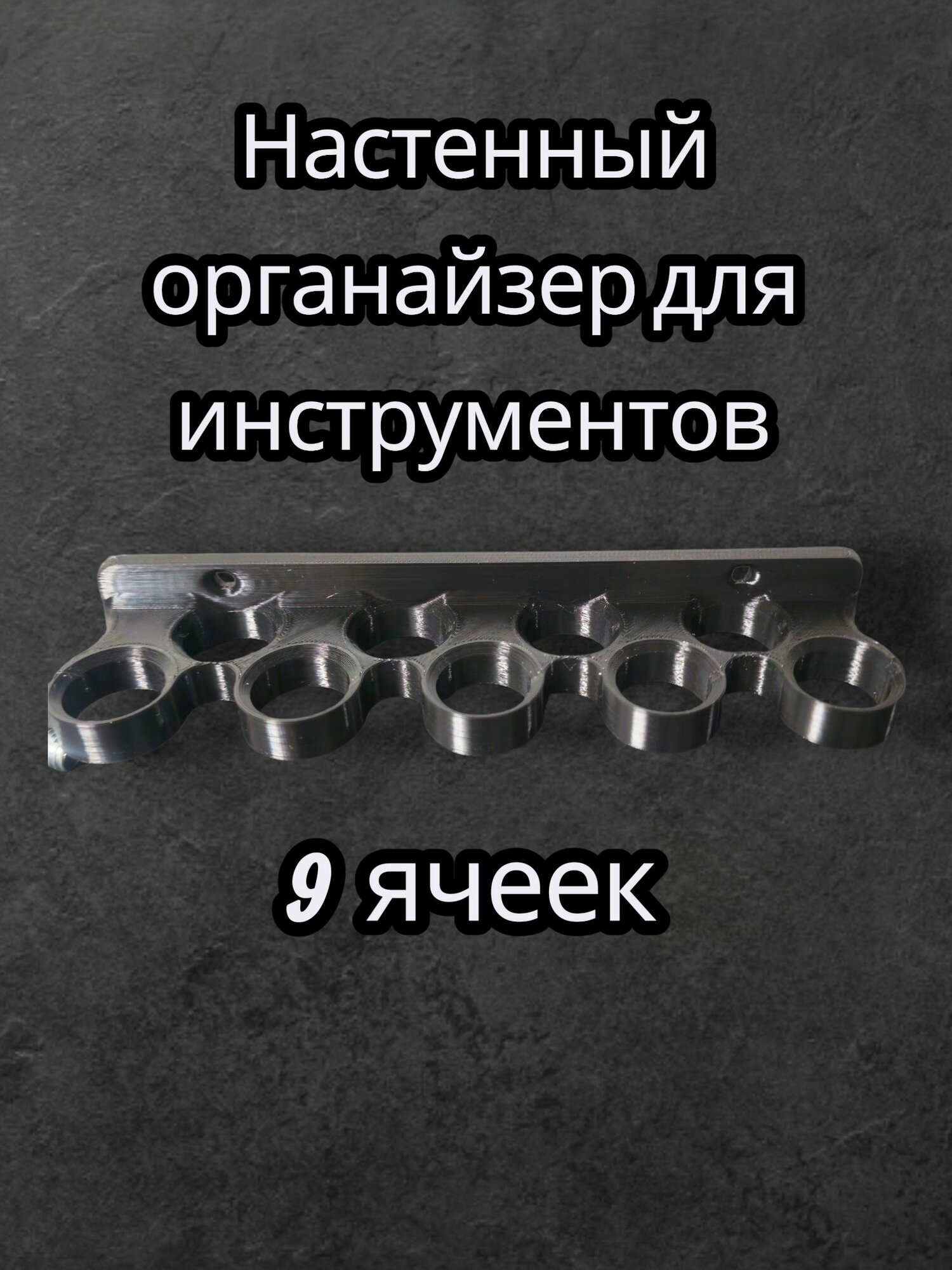 Настенный органайзер для инструментов