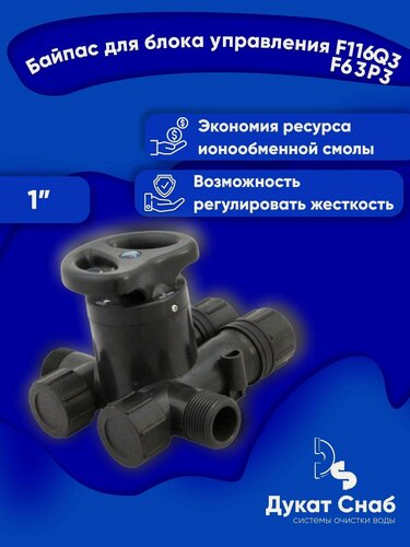 Изображение товара Байпасный клапан Runxin TMF70A, для регулировки жесткости, черный