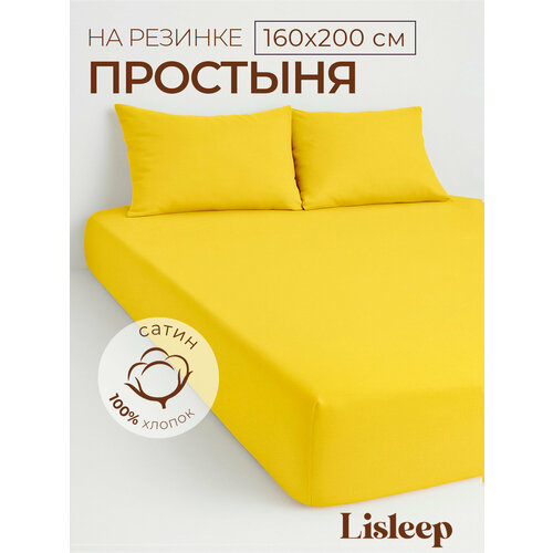 фото Простынь на резинке lisleep 160х200, натяжная, сатин (100% хлопок), желтый