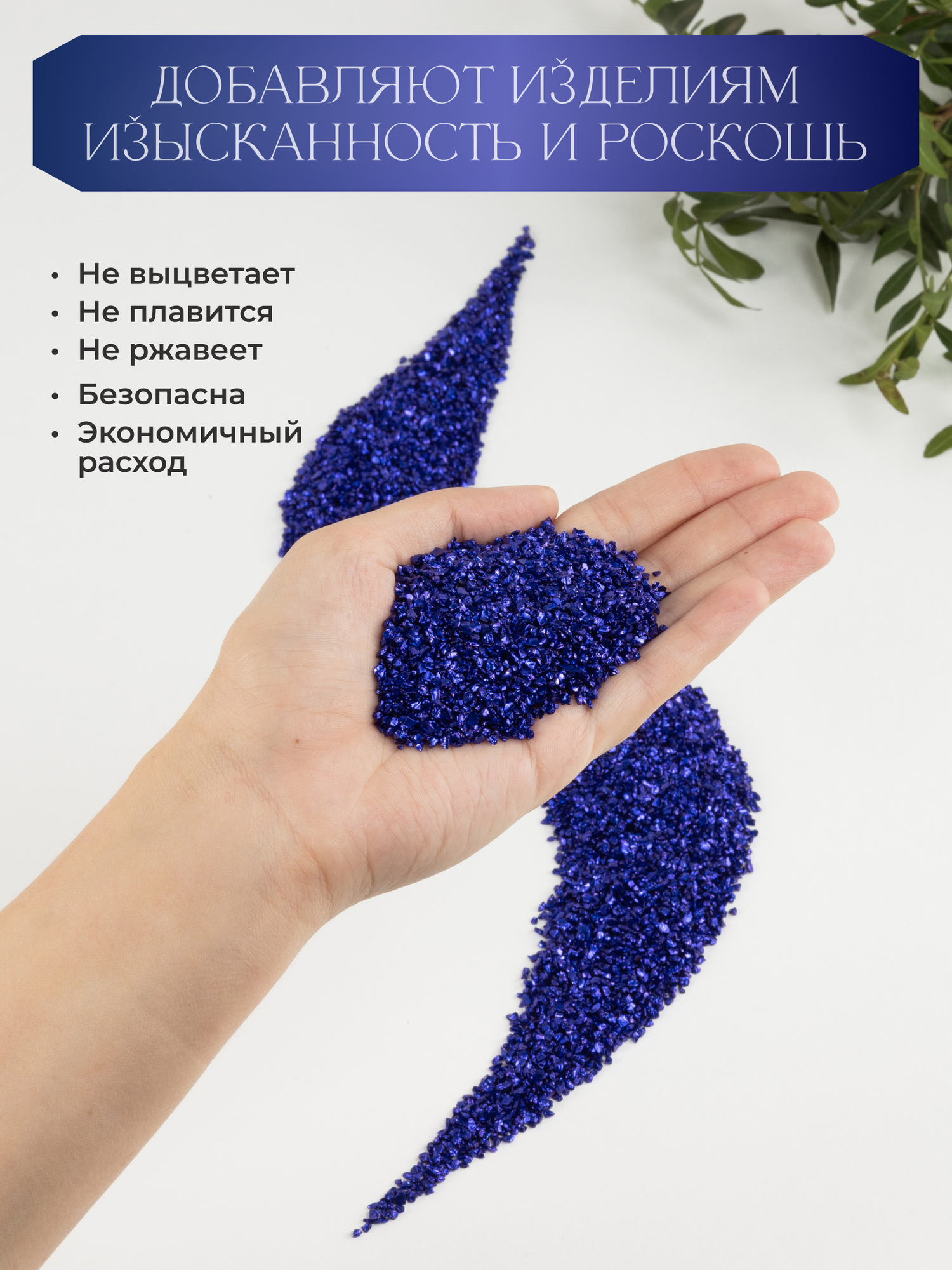 Стеклянная крошка 100 гр синий металлик фр 2-4 мм, для декора и творчества — фото 1