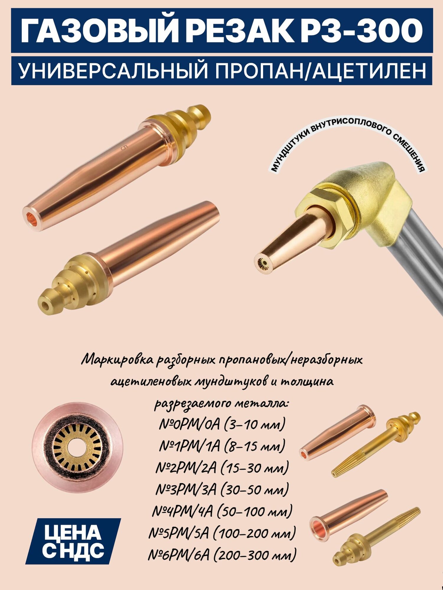 Резак удлинённый Р3-300 В-МУ, L 900мм 110 гр. 001.020.322 — фото 1