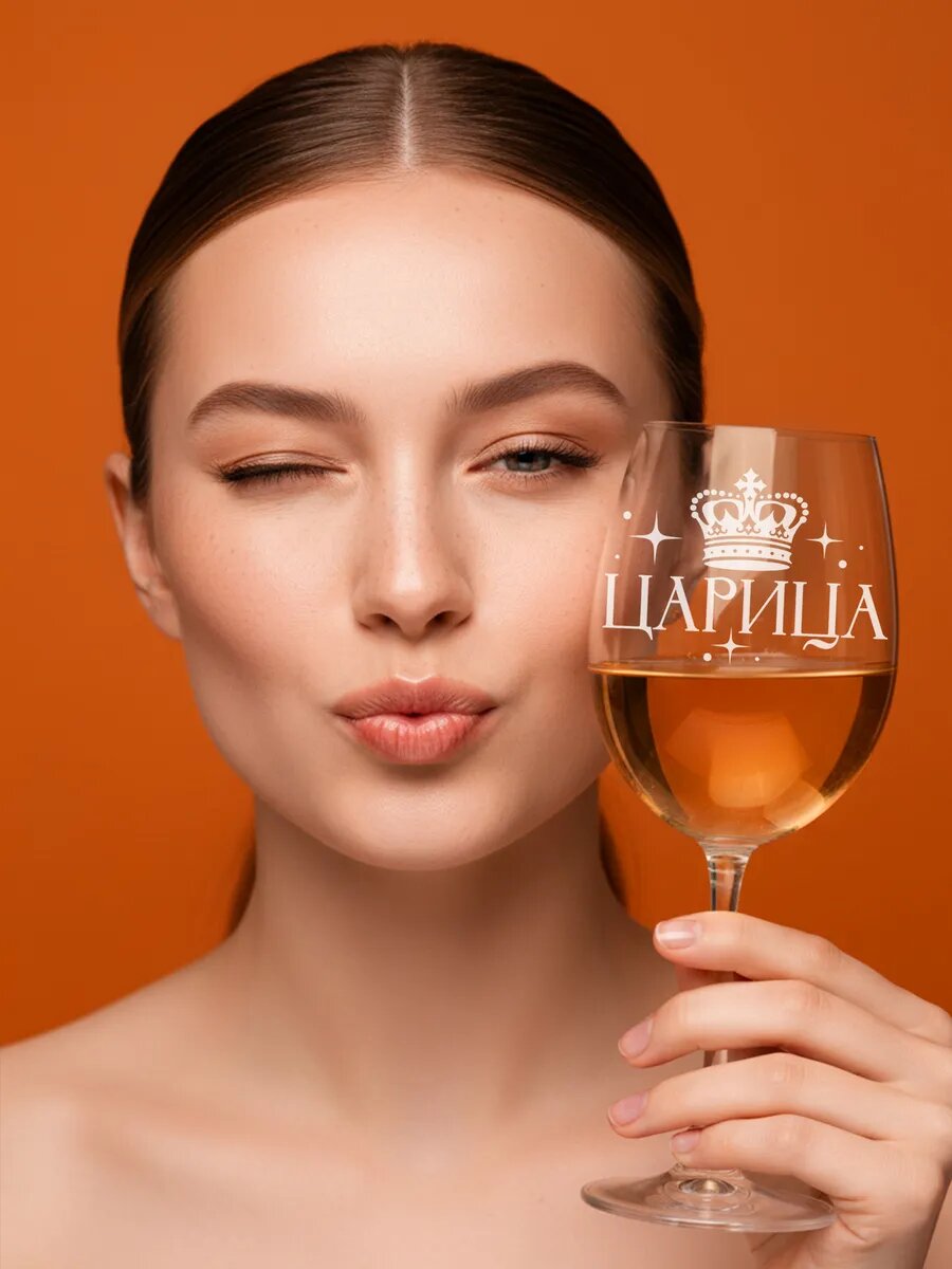 Винный бокал с гравировкой Царица — фото 1