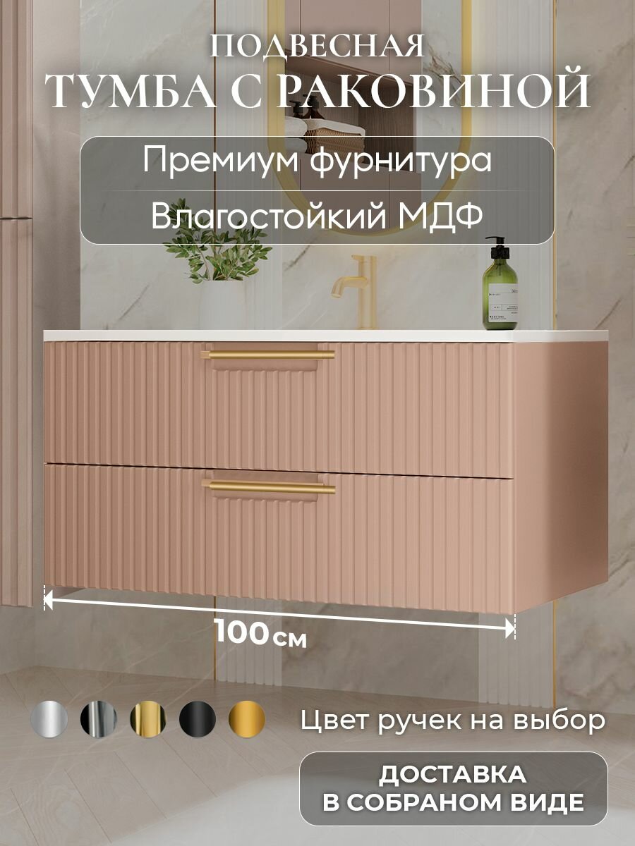 Тумба с раковиной для ванной 100 подвесная аквакрафт Bella мокко, раковина Фортуна