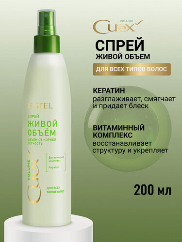 Изображение товара Спрей для всех типов волос с кератином ESTEL PROFESSIONAL Curex Volume прикорневой объем 200 мл