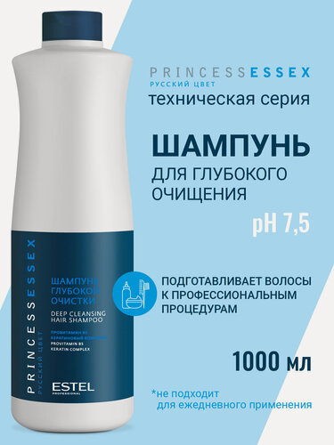 Изображение товара Шампунь для волос ESTEL PROFESSIONAL Princess Essex pH 7.0 глубокой очистки 1000 мл