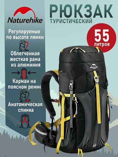 Изображение товара Туристический рюкзак Naturehike Hiking, походный, регулируемый, 55л, черный, NH16Y020-Q, 787915