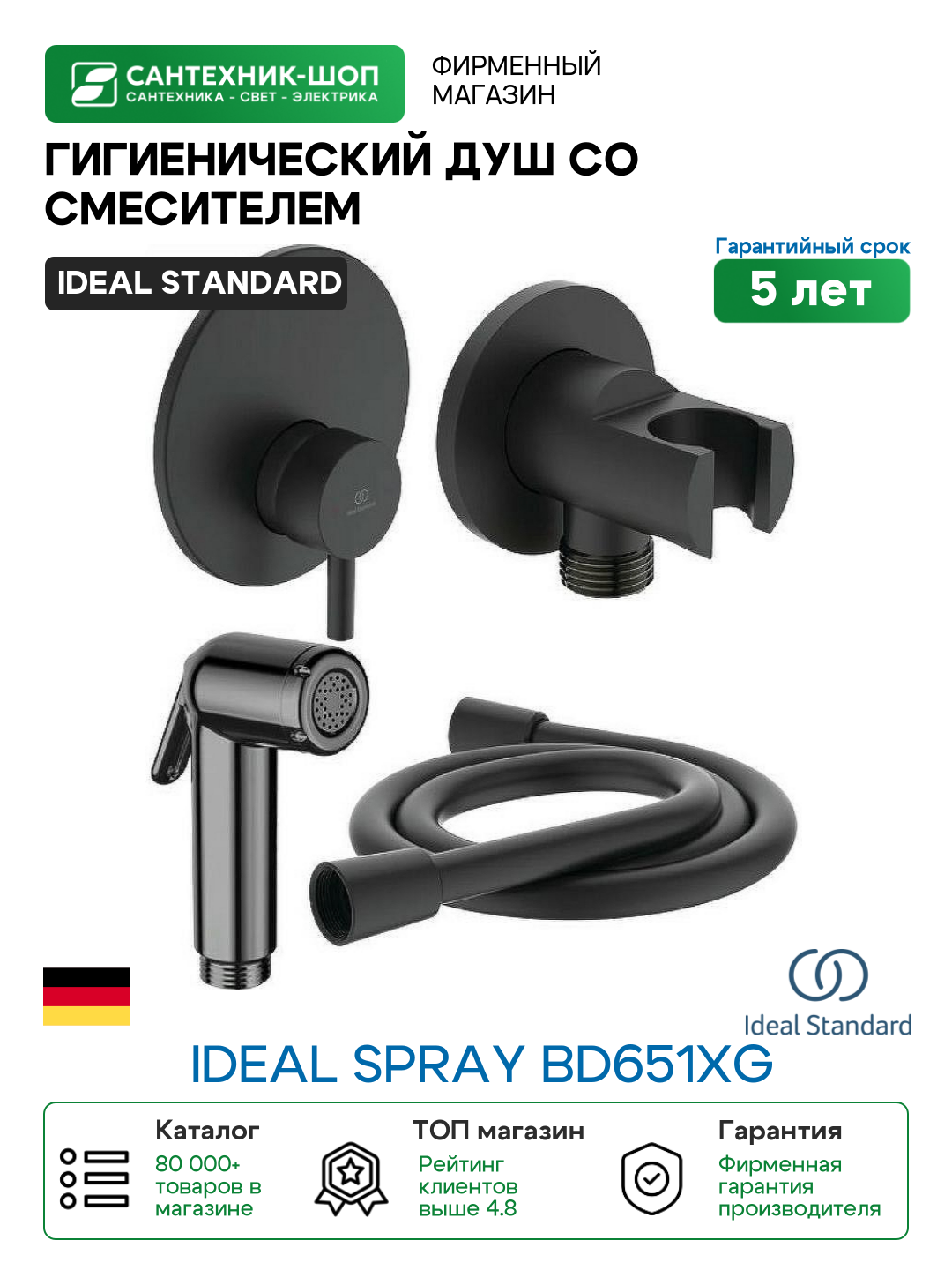 Гигиенический душ со смесителем Ideal Standard Ideal Spray BD651XG Черный матовый латунь встраиваемый