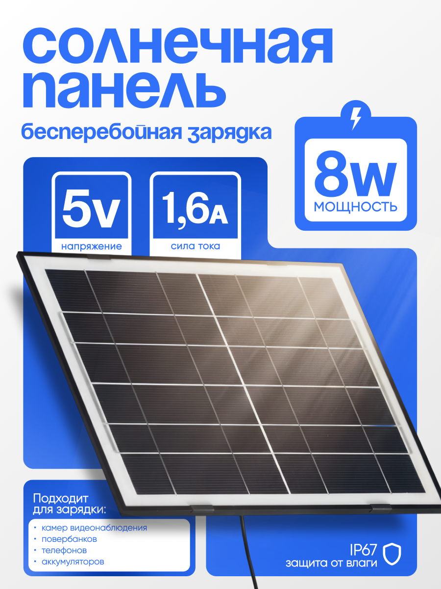 Солнечная панель для камеры видеонаблюдения 5v