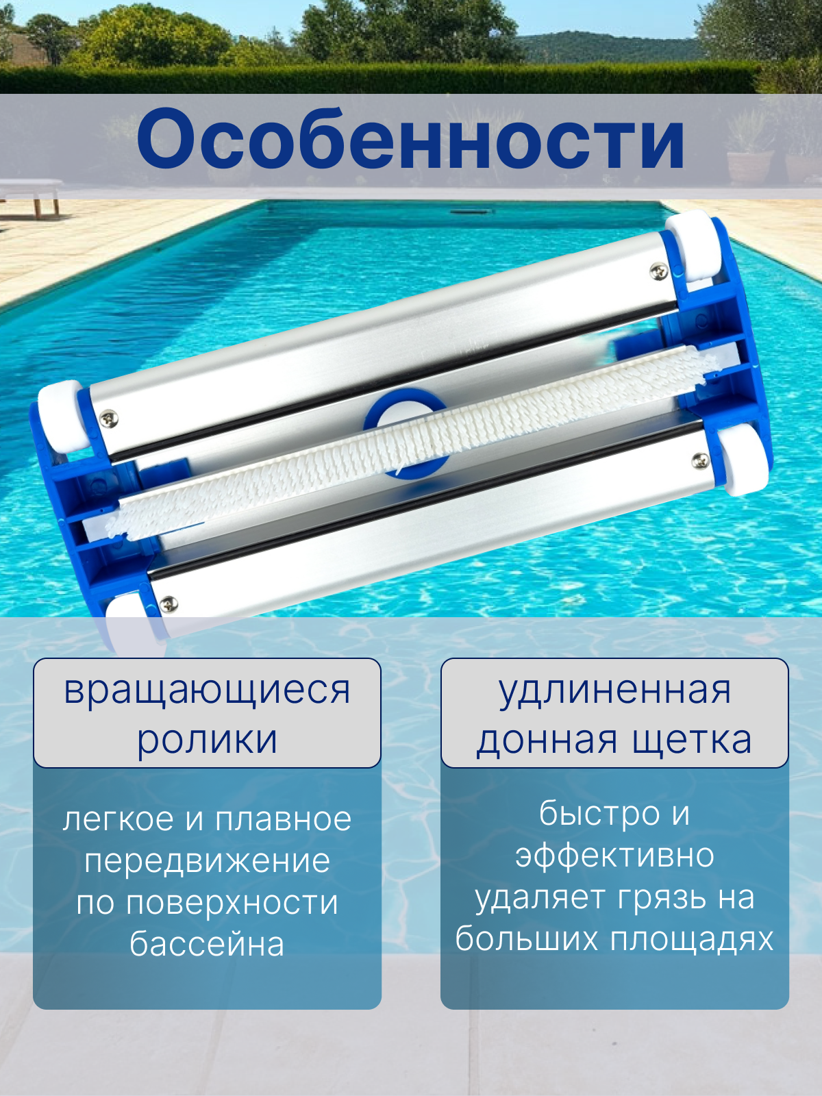 Щетка для пылесоса, для чистки дна и стен бассейна, Poolmagic Large aluminum AVH02CBX — фото 1