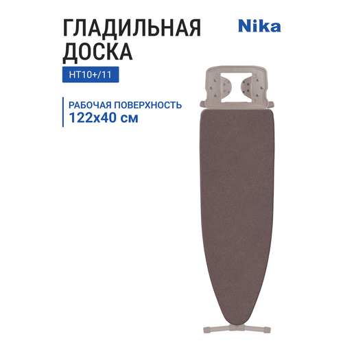 фото Доска гладильная ника ника 10+ нт10+/11 тефлон шоколадный