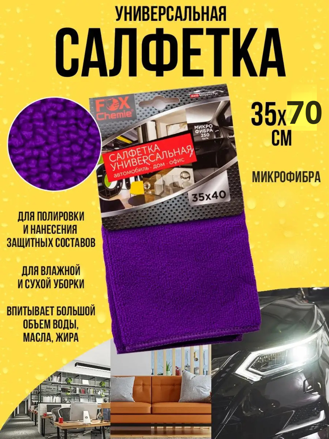 Универсальная тряпка для мытья пола, авто и дома, из микрофибры, 70 * 35 cм
