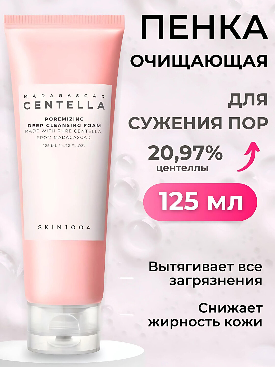 Очищающая пенка для умывания, для сужения пор, Poremizing Deep Cleansing Foam