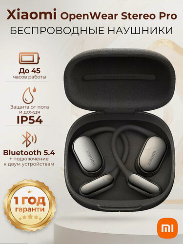 Изображение товара Xiaomi OpenWear Stereo Pro Беспроводные вкладыши наушники, графитовый черный