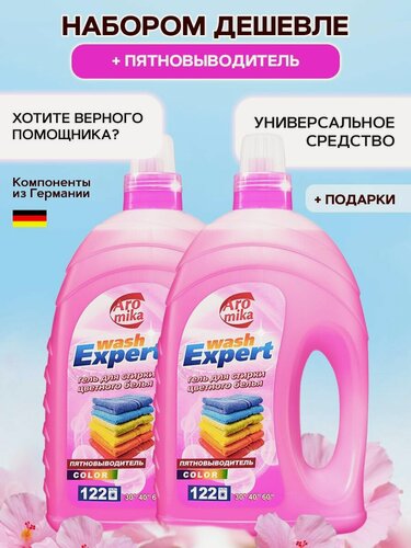 Изображение товара Гель для стирки 4,3л + 4,3л