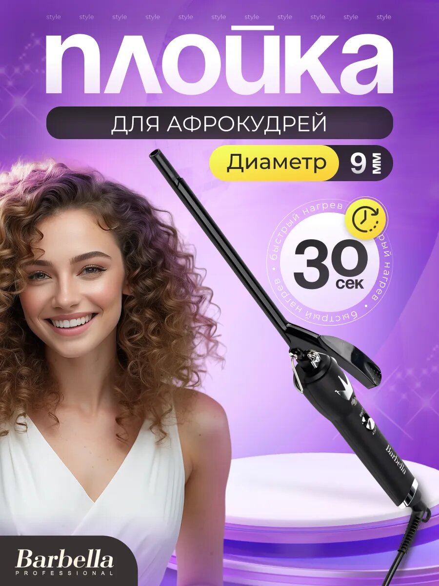 Профессиональная плойка BaByverse BA-400 для афрокудрей — керамическое покрытие, быстрый нагрев