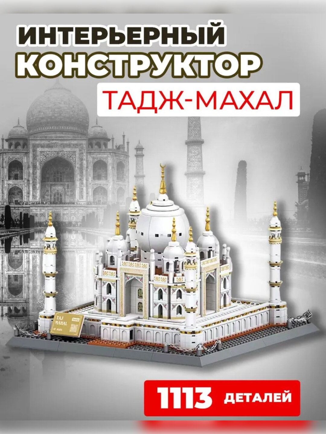 Конструктор Лего: Архитектурные наборы — фото 1