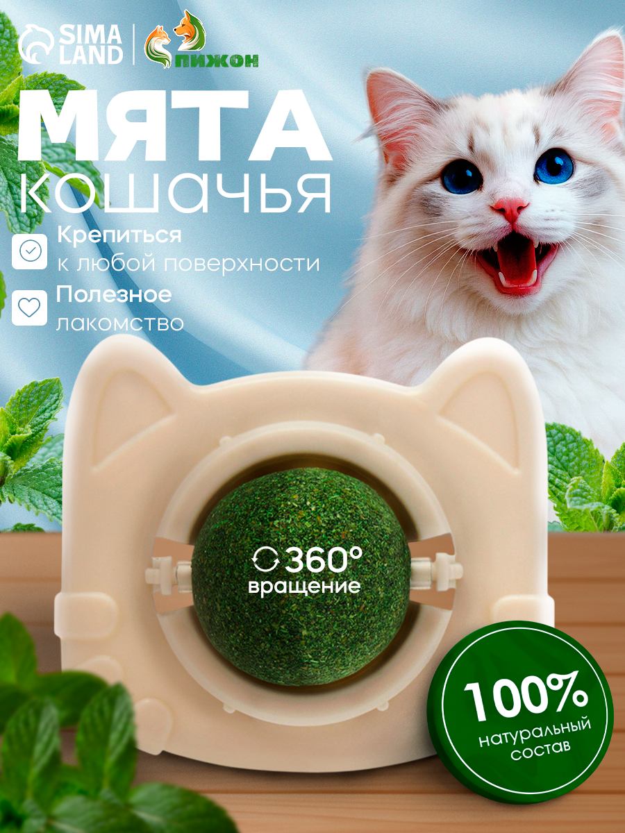 Игрушка для кошек из кошачьей мяты "Кот" 68 см бежевая вращающийся шарик