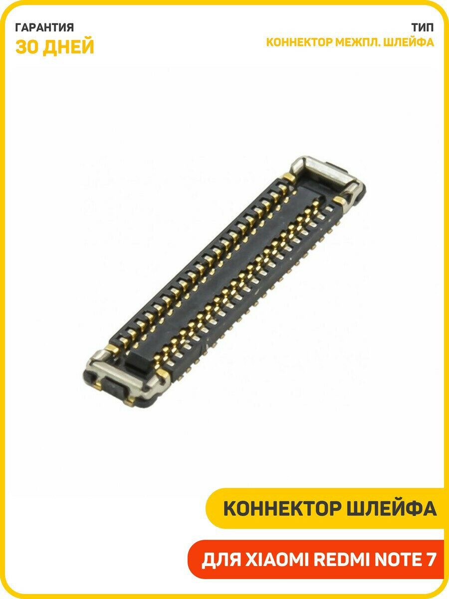 Коннектор межплатного шлейфа на плату для Xiaomi Redmi Note 7