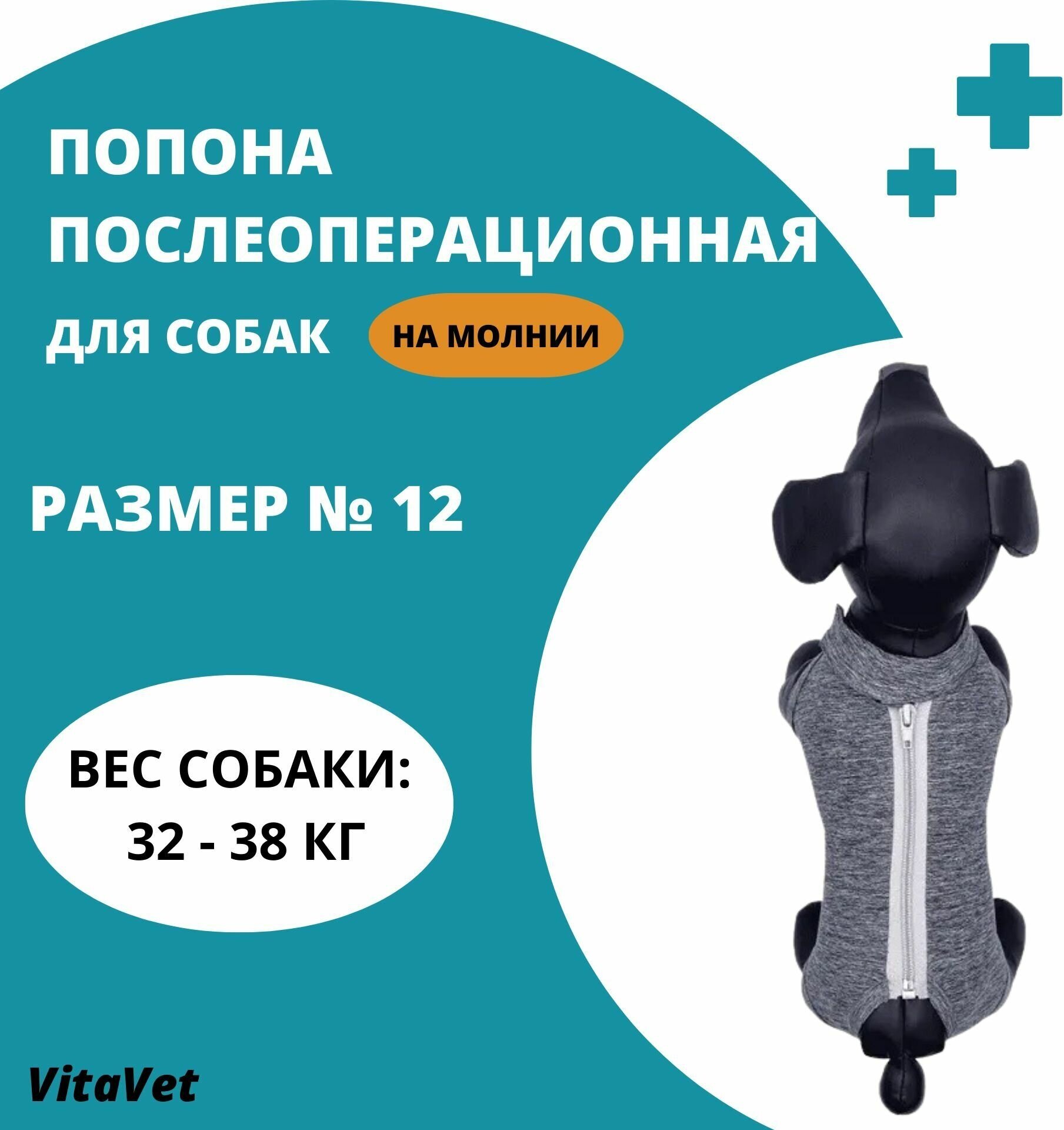 Попона на молнии для собак VitaVet №12 32-38 кг