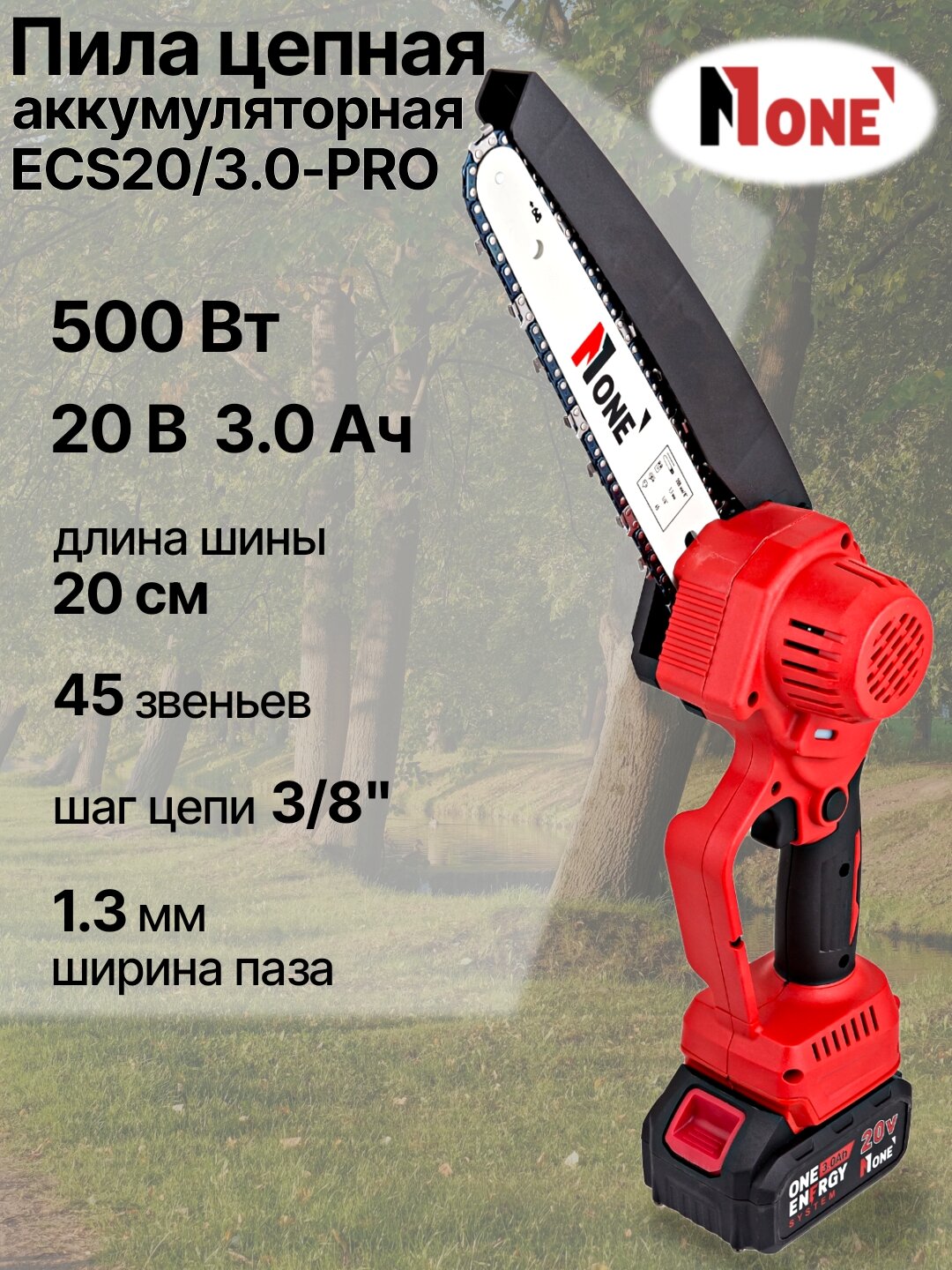 Бесщеточная аккумуляторная цепная пила NUMBER ONE ECS20/3.0-PRO