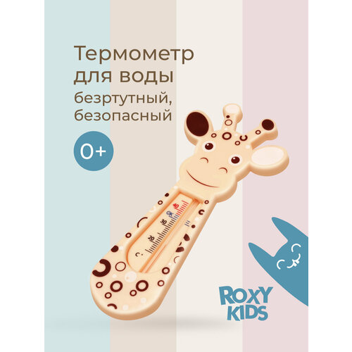 фото Безртутный термометр roxy-kids жираф бежевый