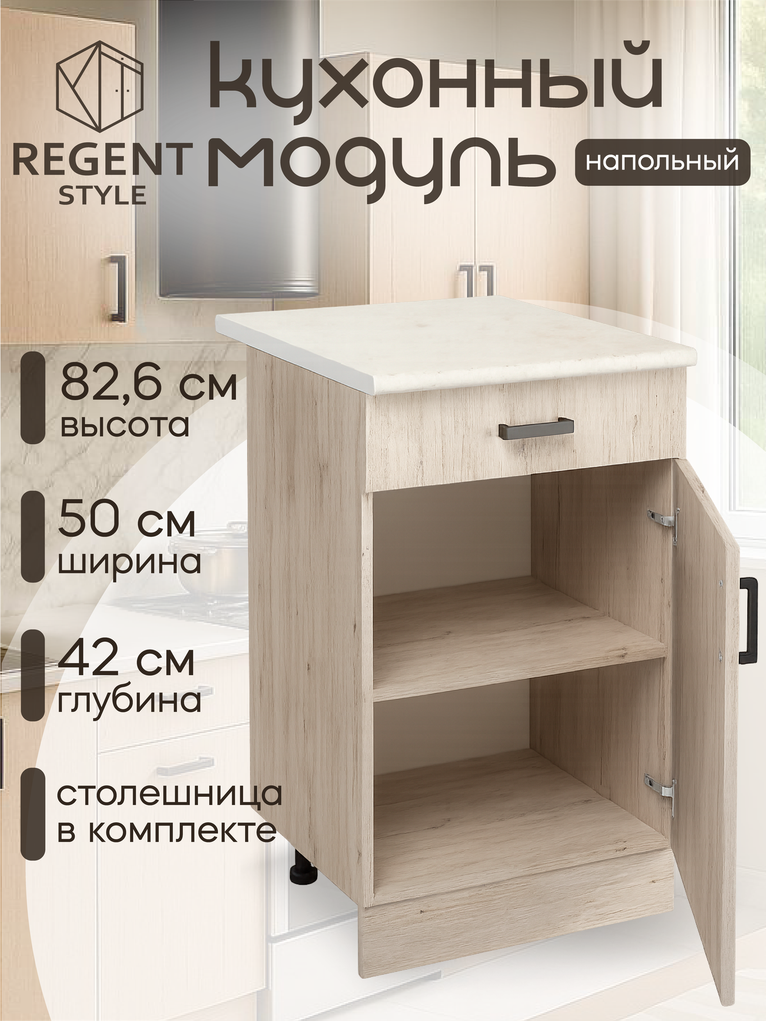 Кухонный модуль Шкаф напольный 1 ящ со столешницей 50 см