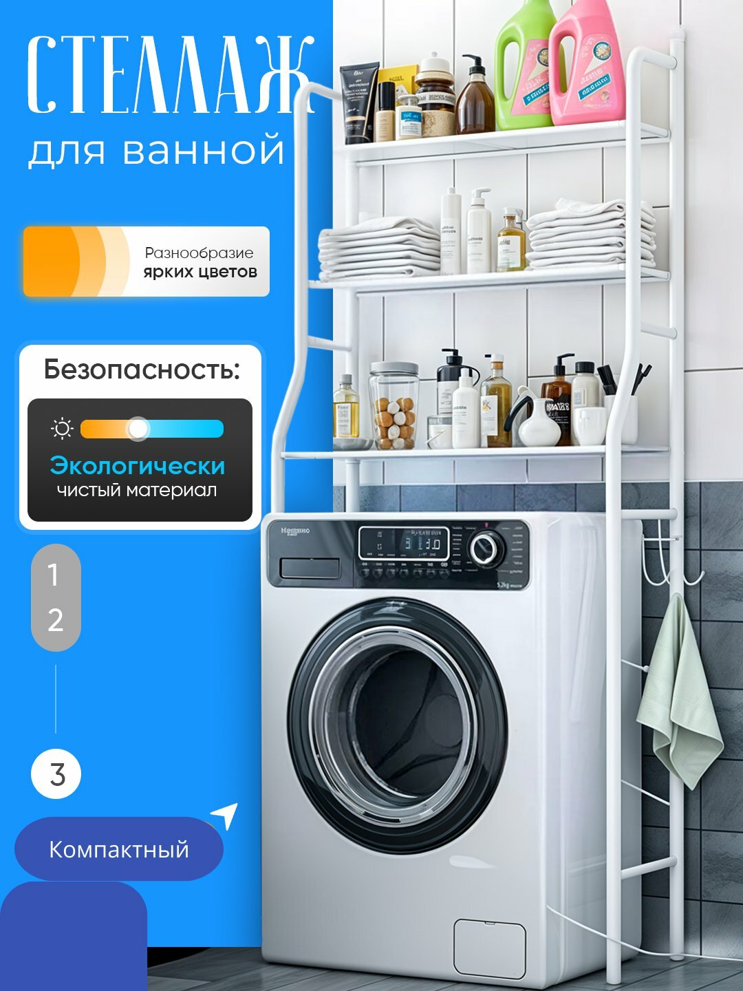 Полка, для ванной комнаты, стеллаж, этажерка, подставка, для стиральной машины и унитаза