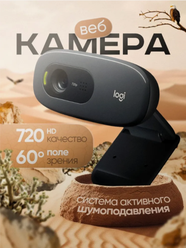 Изображение товара Веб-камера Logitech C270 HD Webcam, 1280х720 р, функция слежения, микрофон, USB 2.0, регулируемый крепеж, черная