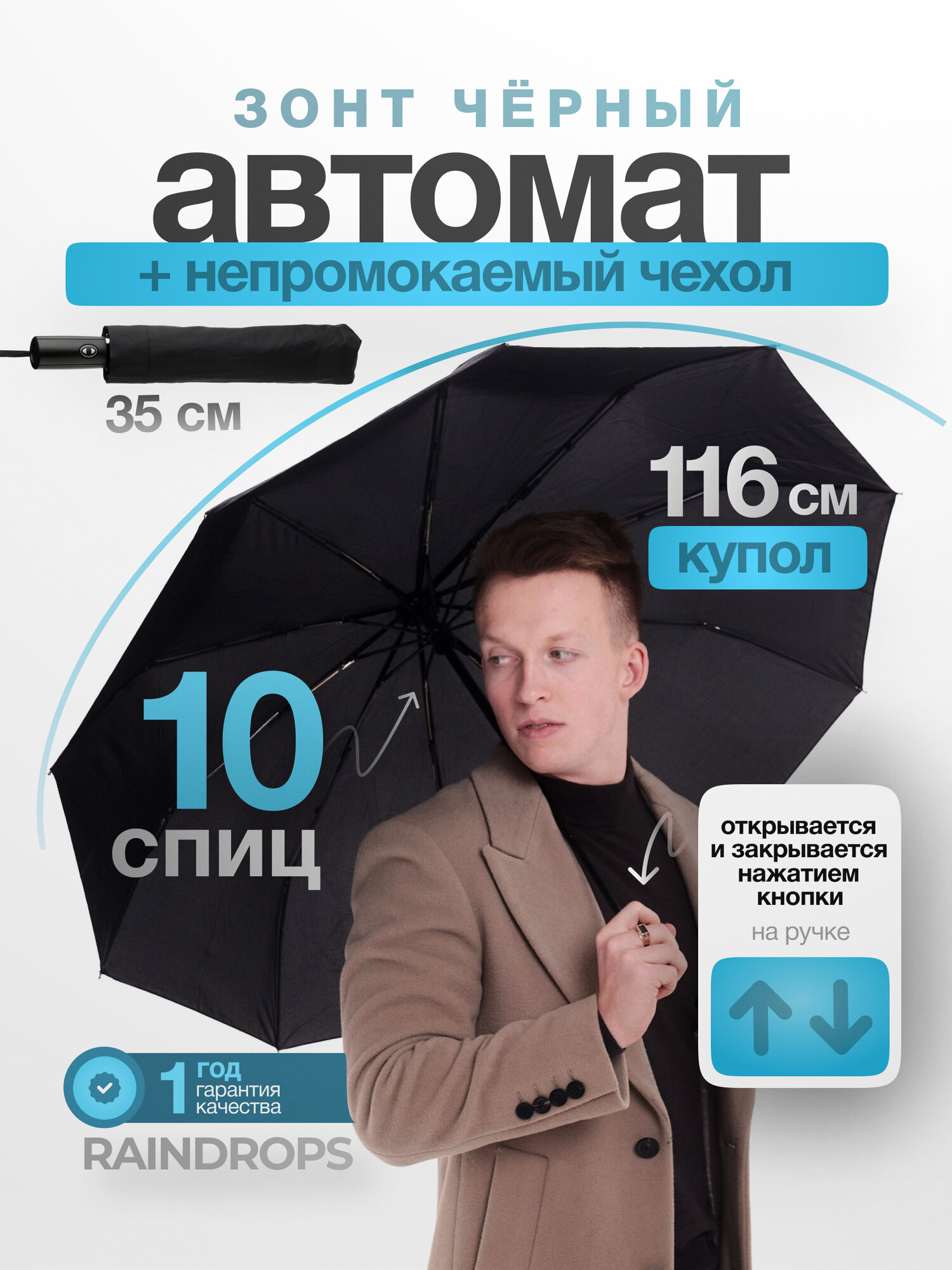 Смарт-зонт RAINDROPS, черный