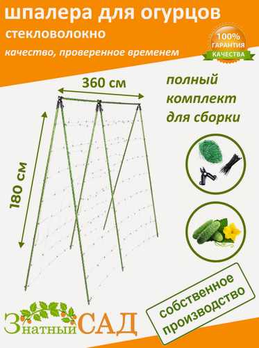 Изображение товара Шпалера для огурцов «Знатный сад» 1,8х3.6м, стекловолокно, усиленная