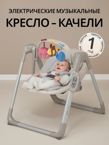 Изображение товара Кресло-качели Inglesina Wave, цвет BUTTER