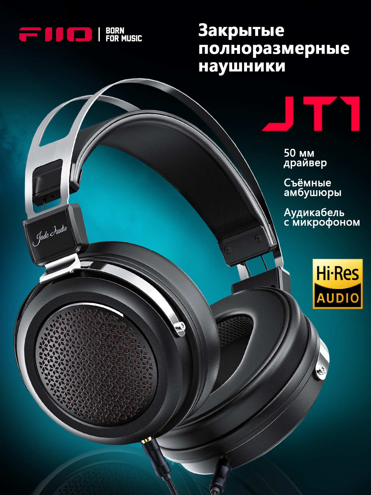 Наушники FIIO JT1 black полноразмерные закрытого типа лёгкая конструкция