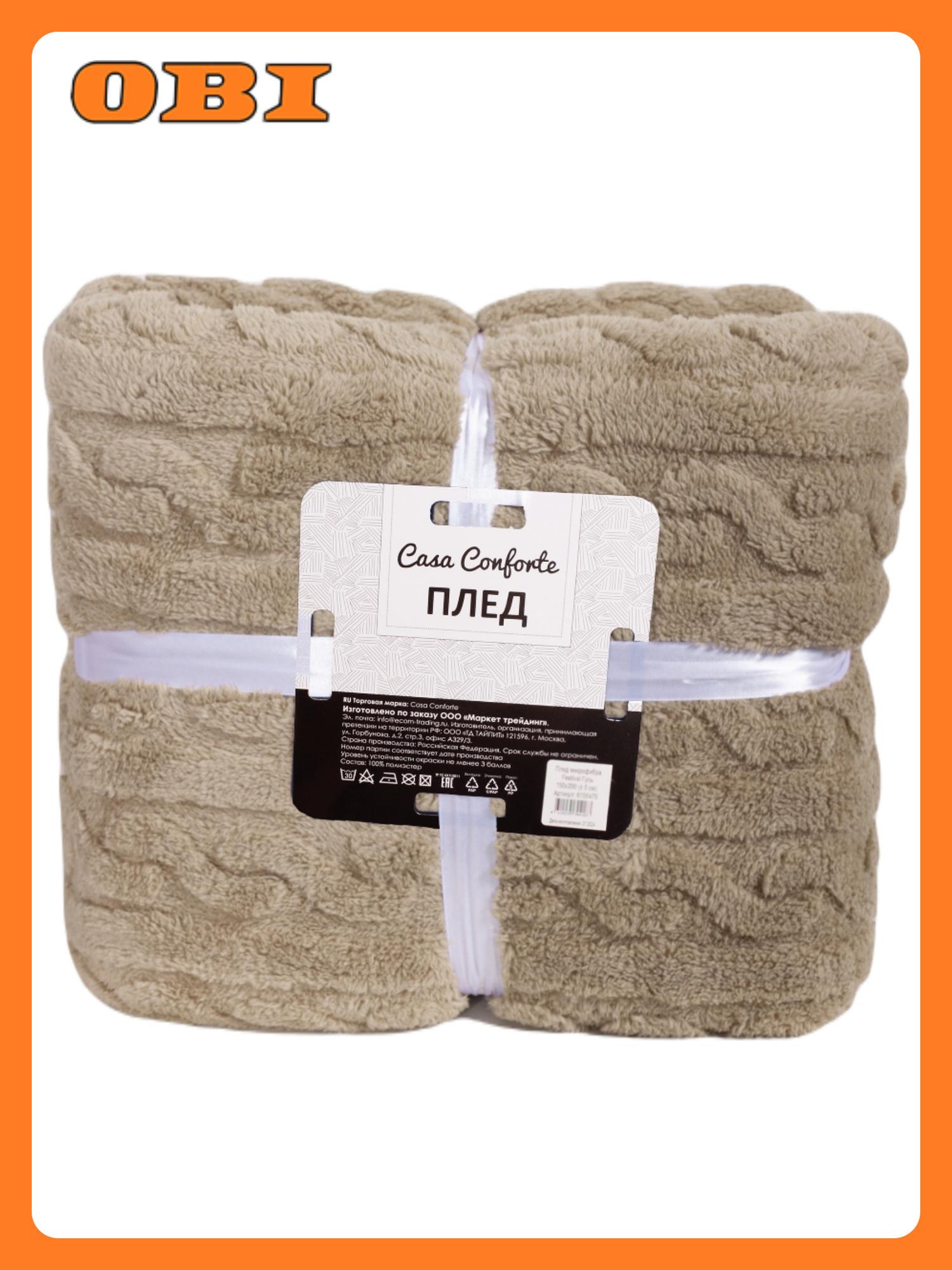 Плед Casa Conforte Риара  200х220  бежевый  микрофибра  абстрактный узор  без отделки