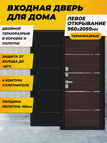 Изображение товара Входная дверь с терморазрывом металлическая Bravo Thermo Лайн /BChrome Букле черное/Wenge Melinga 205*96 Левая