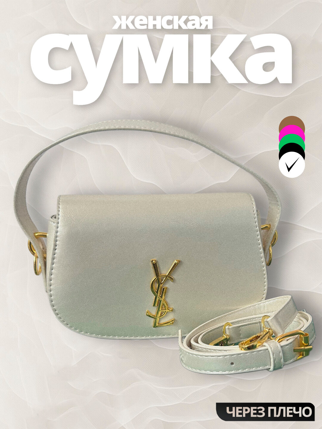 Стильная женская сумка кросс-боди, повседневная модель через плечо для города - Белый