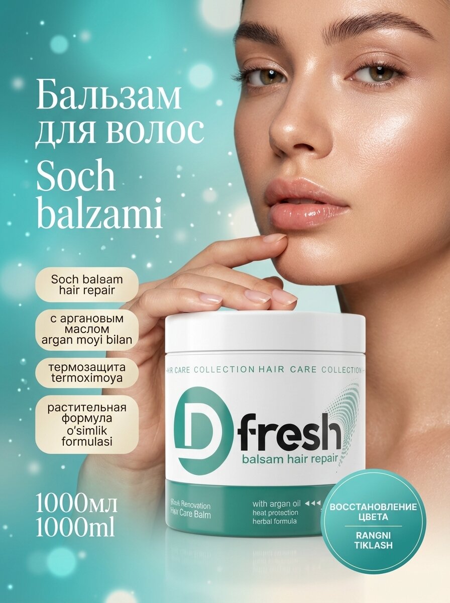 Бальзам-кондиционер Doctor Fresh Balzam "Shock Revolution", для всех типов, с аргановым маслом, 1000мл