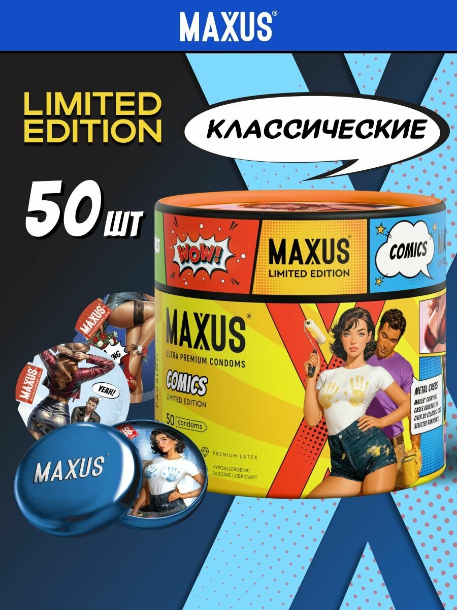 Презервативы Классические MAXUS Comics Collection, 50 шт, натуральный латекс, кейс в комплекте