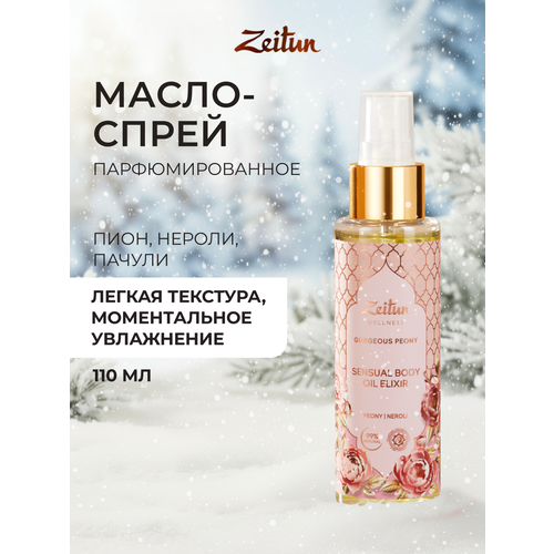 Zeitun Сухое масло для тела 