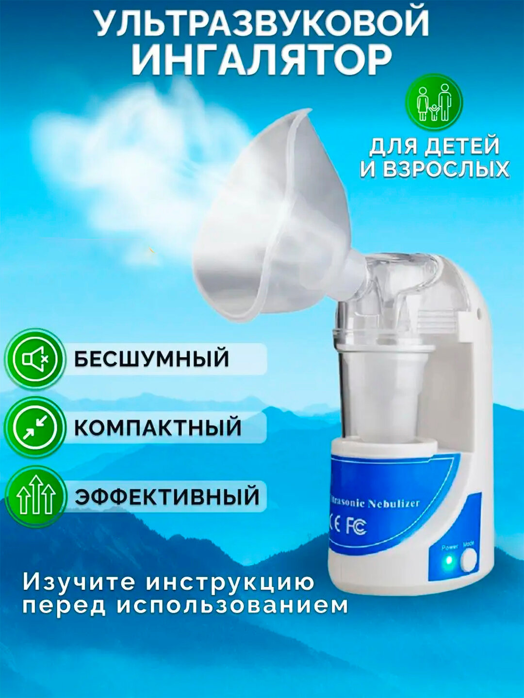 Ингалятор, небулайзер ультразвуковой, для детей и взрослых. От сети 220В