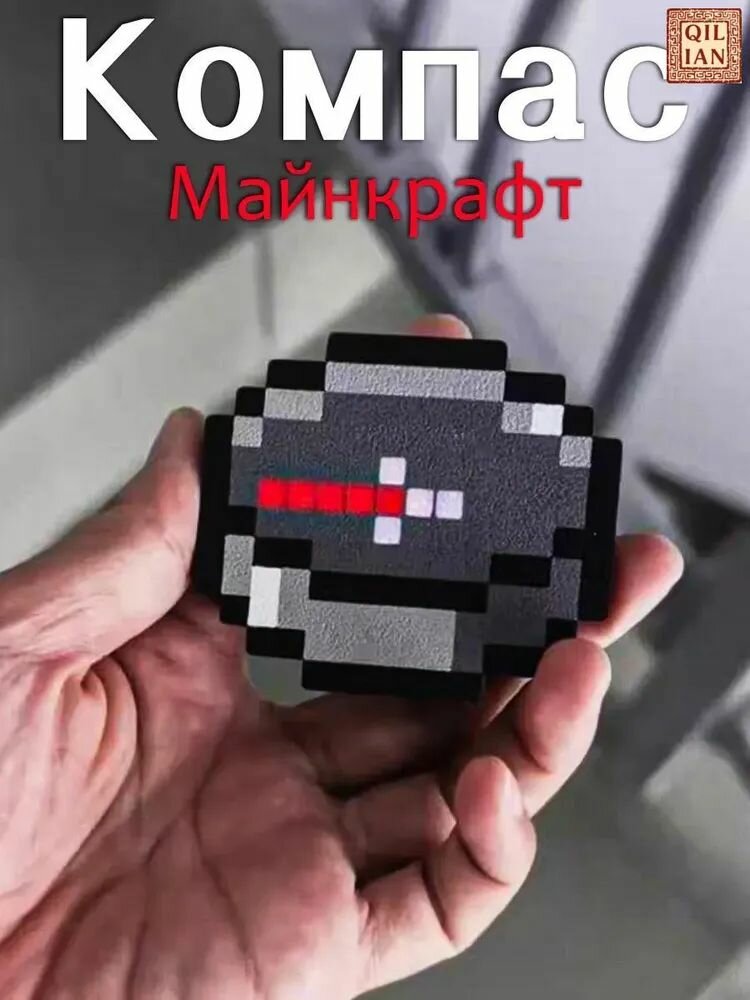 Компас Майнкрафт - Компас магнитный туристический