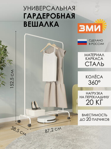 Изображение товара Напольная вешалка ЗМИ Радуга 2 для хранения одежды на колёсиках