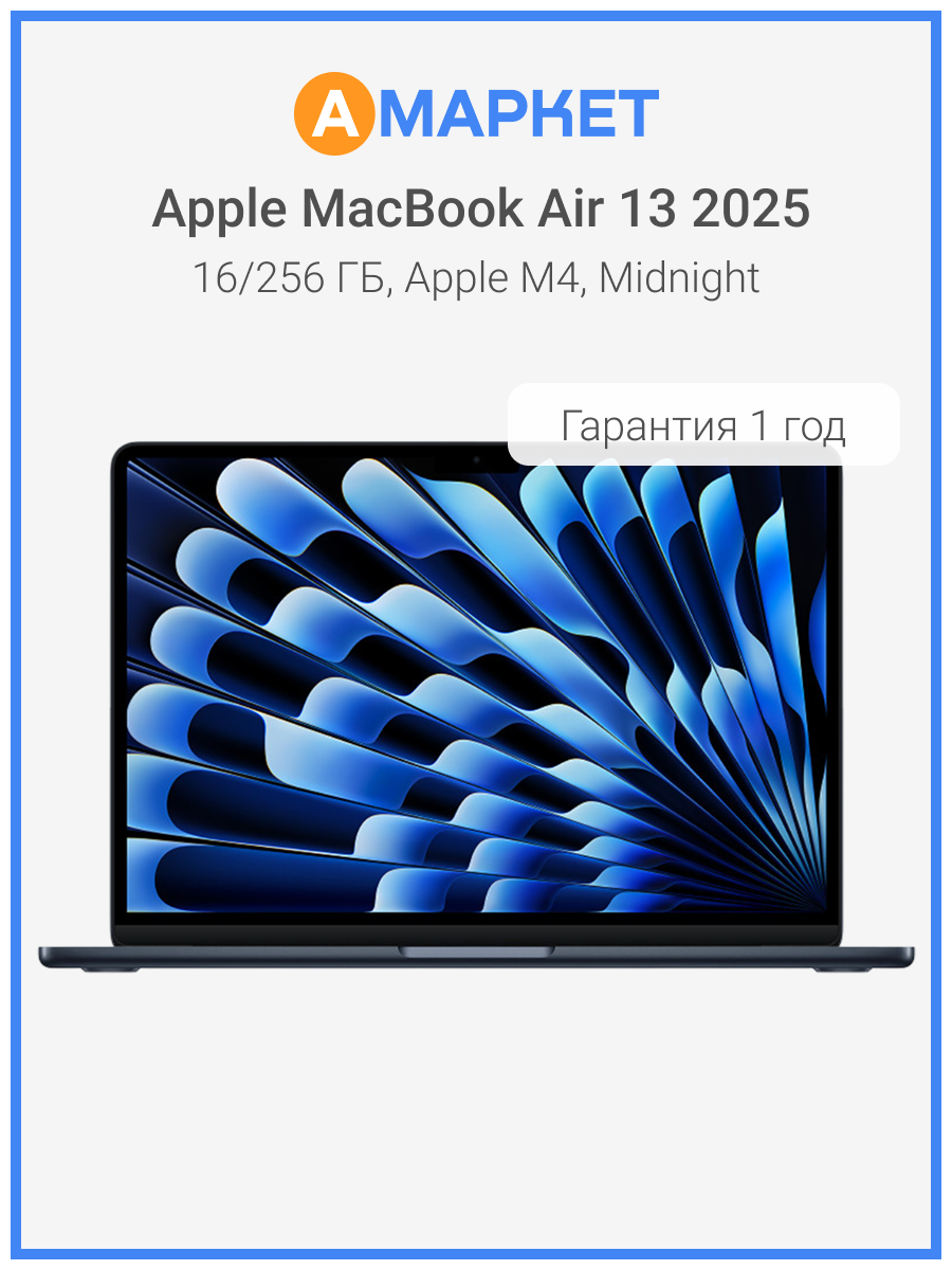 Ноутбук Apple MacBook Air 13 2025 M4, 16/256 GB, Midnight, английская раскладка клавиатуры