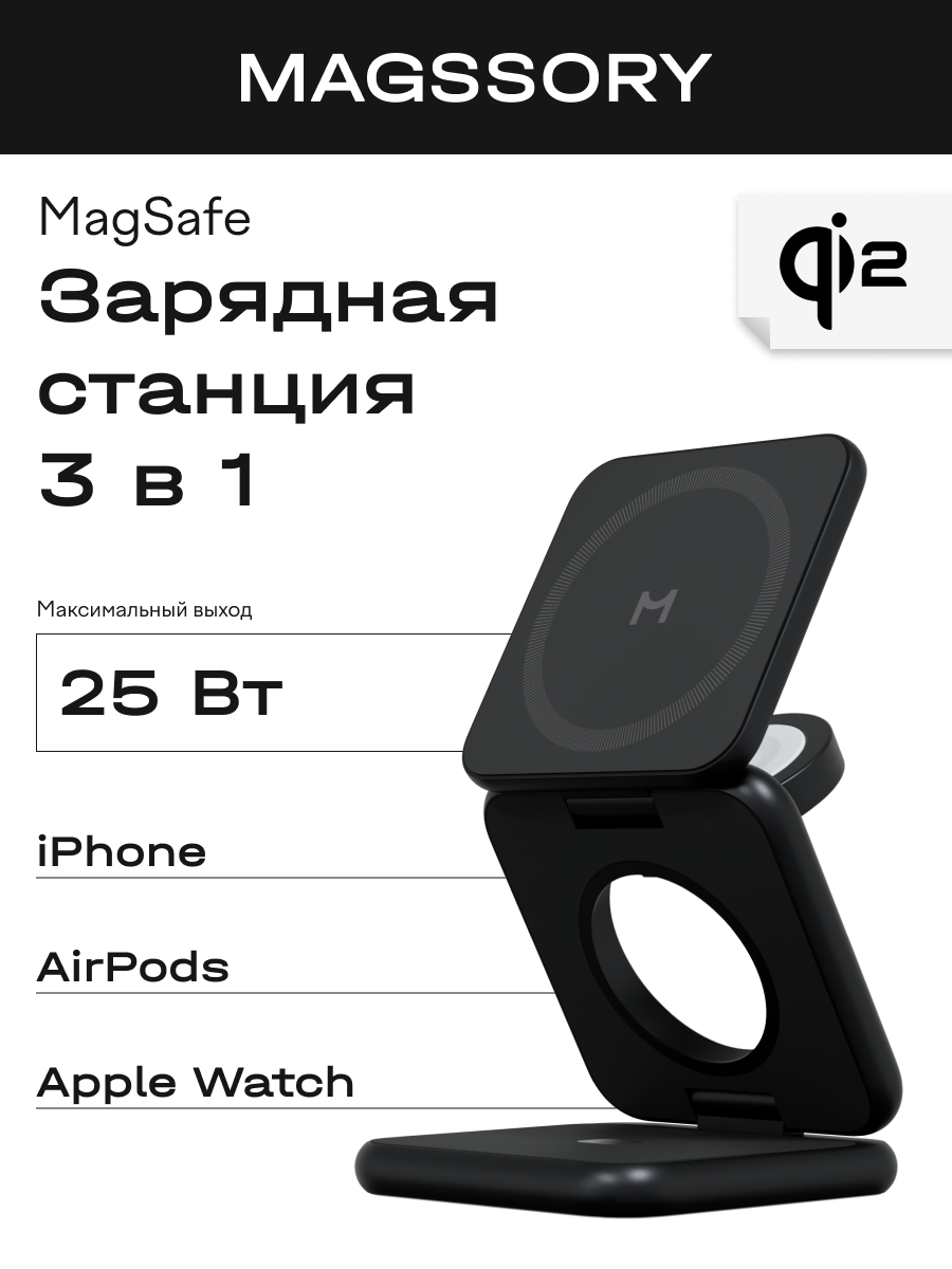 Беспроводная зарядная станция Magssory