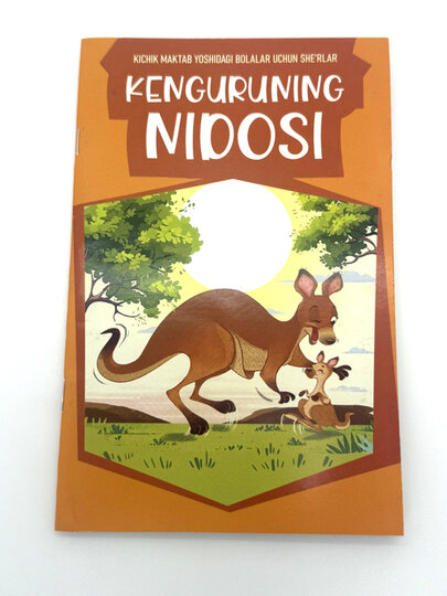 Книга, Кенгурунинг нидоси, Стихи для детей младшего школьного возраста